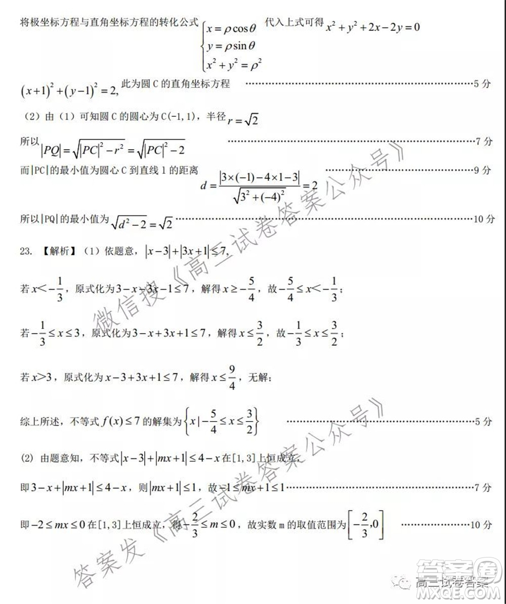 2021皖江之約高三最后一卷理科數(shù)學(xué)試卷及答案