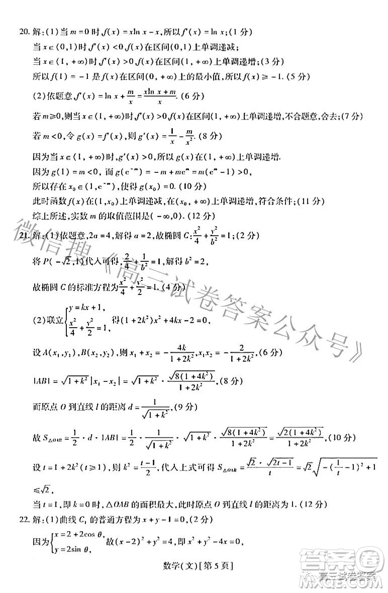 智慧上進5月高考適應(yīng)性大練兵聯(lián)考文理數(shù)答案