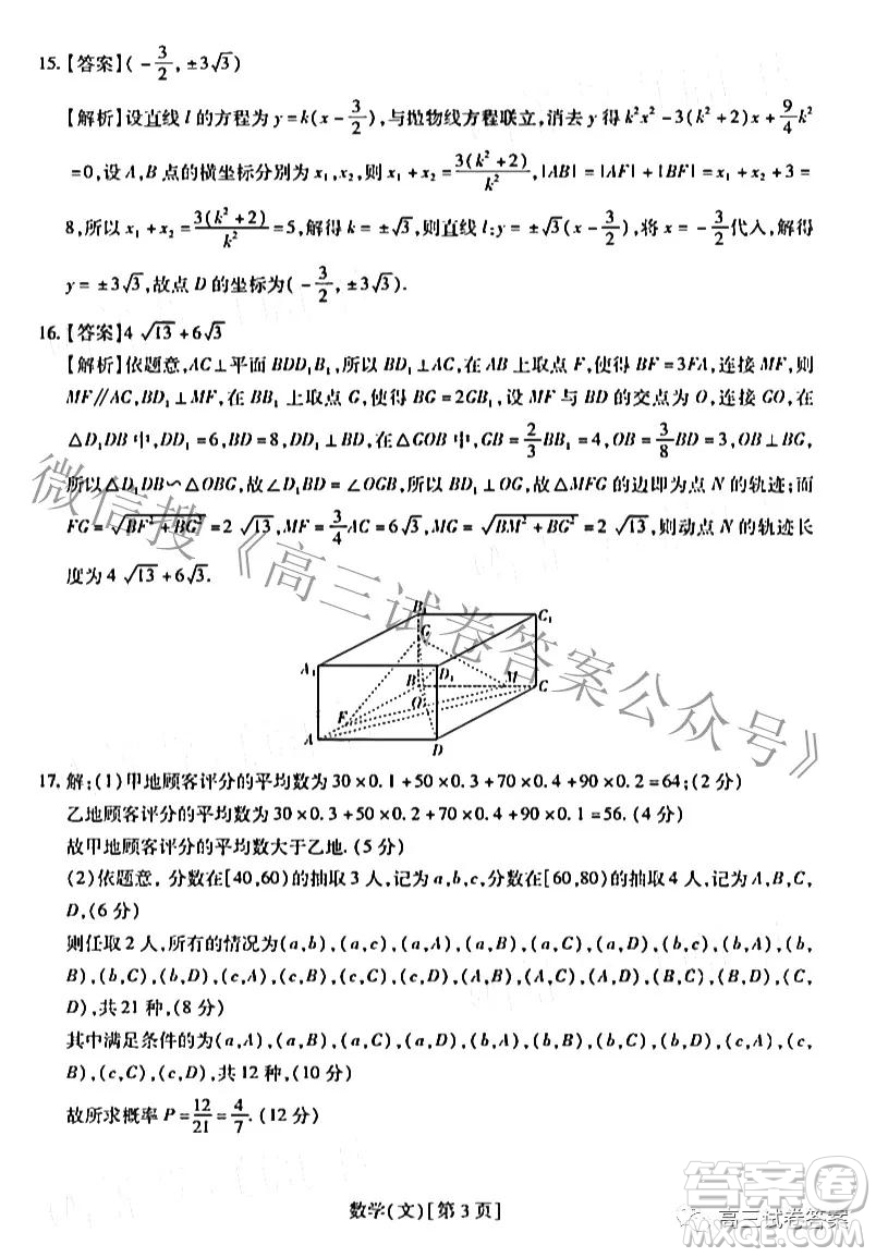 智慧上進5月高考適應(yīng)性大練兵聯(lián)考文理數(shù)答案