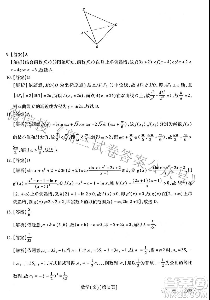 智慧上進5月高考適應(yīng)性大練兵聯(lián)考文理數(shù)答案