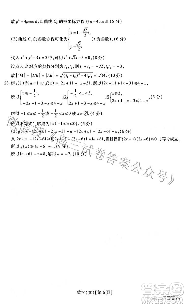 智慧上進5月高考適應(yīng)性大練兵聯(lián)考文理數(shù)答案