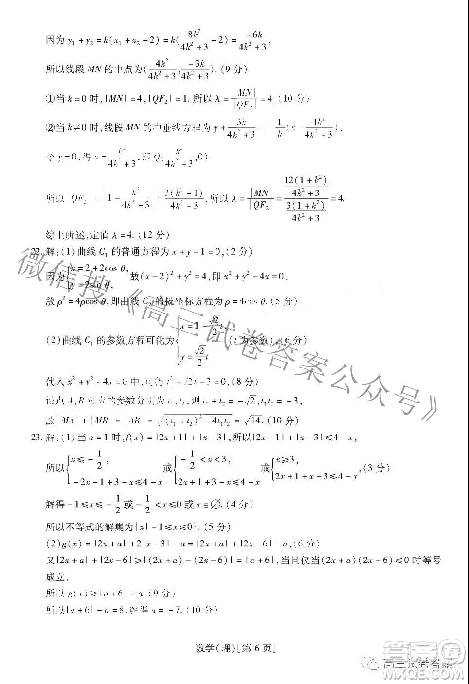 智慧上進5月高考適應(yīng)性大練兵聯(lián)考文理數(shù)答案