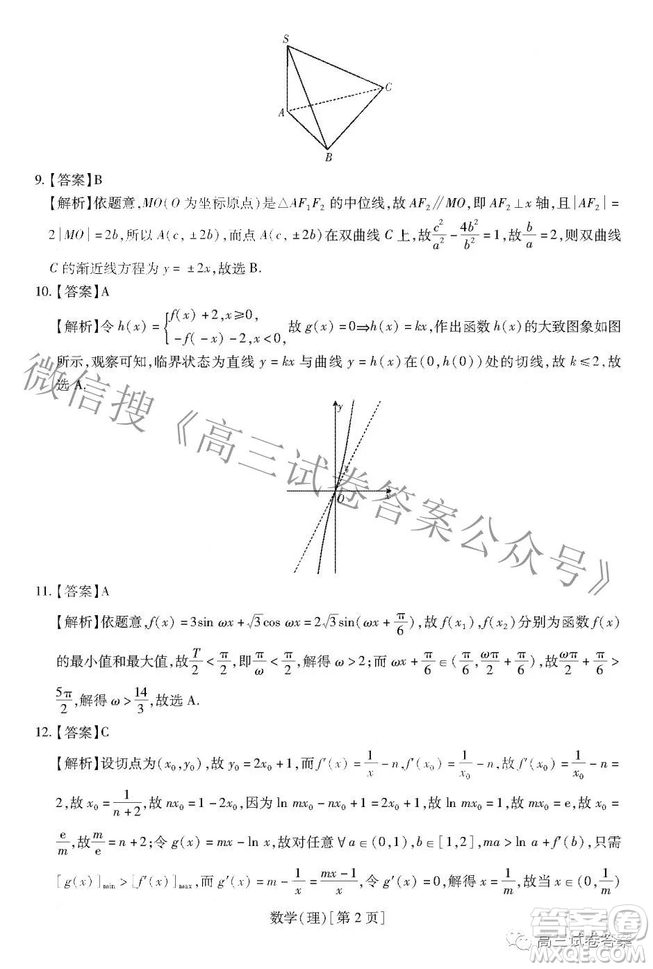 智慧上進5月高考適應(yīng)性大練兵聯(lián)考文理數(shù)答案