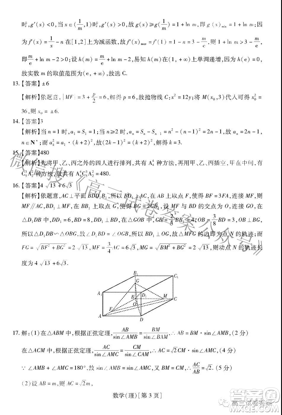 智慧上進5月高考適應(yīng)性大練兵聯(lián)考文理數(shù)答案