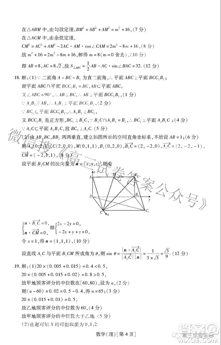 智慧上進5月高考適應(yīng)性大練兵聯(lián)考文理數(shù)答案