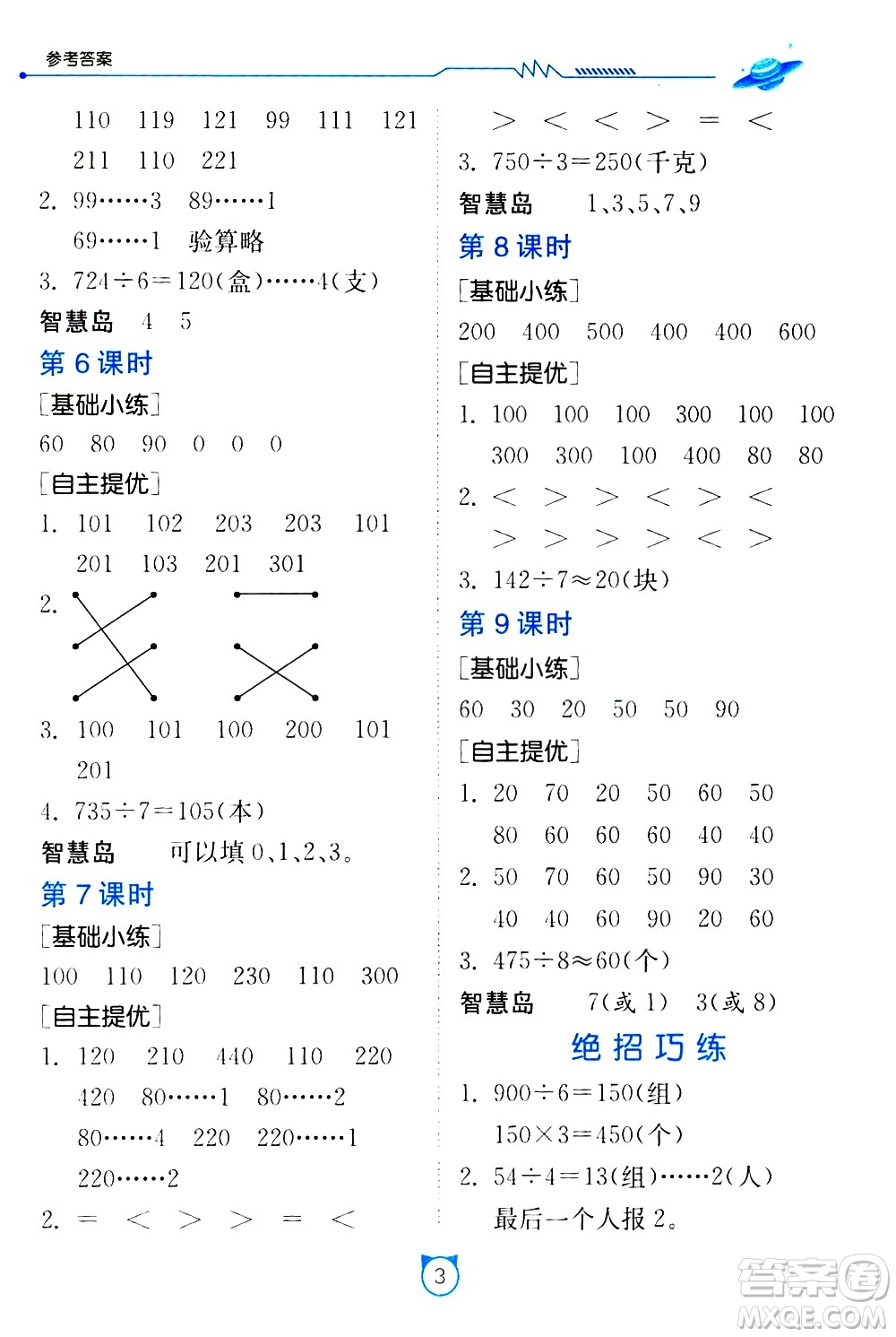 江蘇人民出版社2021小學數(shù)學口算速算提優(yōu)練習冊三年級下冊人民教育版答案