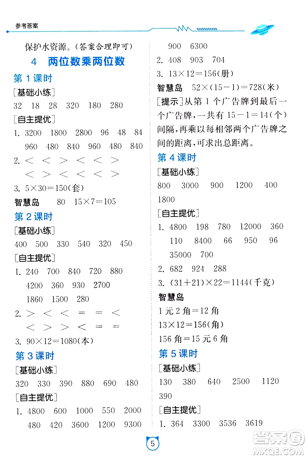 江蘇人民出版社2021小學數(shù)學口算速算提優(yōu)練習冊三年級下冊人民教育版答案