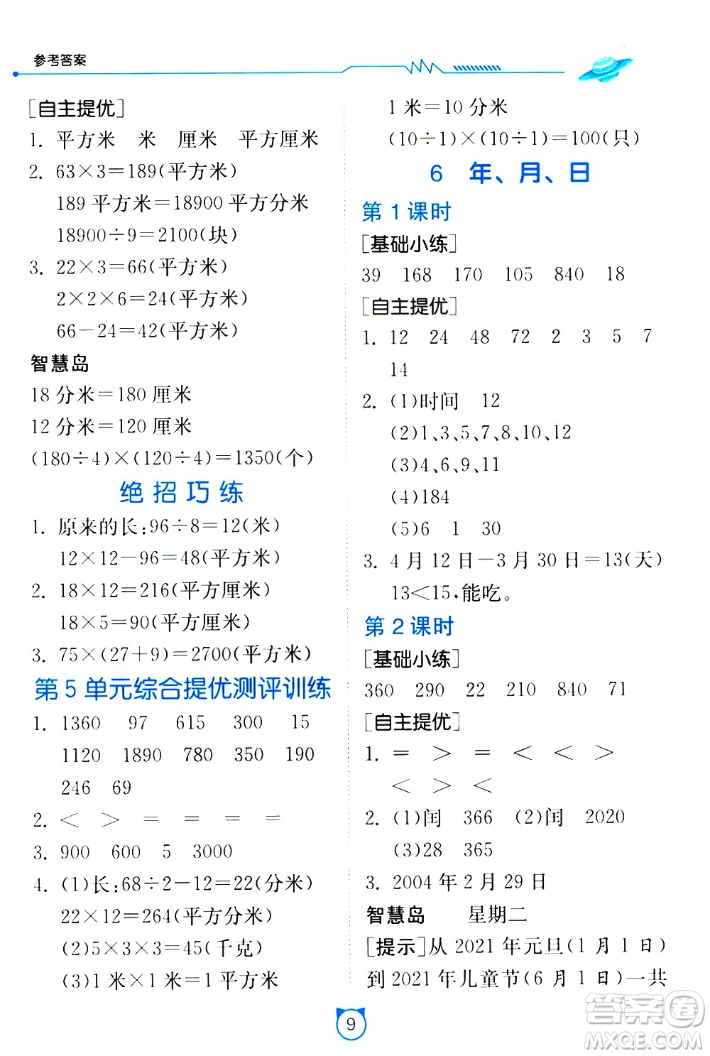 江蘇人民出版社2021小學數(shù)學口算速算提優(yōu)練習冊三年級下冊人民教育版答案