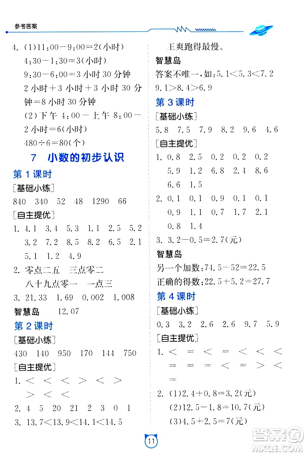 江蘇人民出版社2021小學數(shù)學口算速算提優(yōu)練習冊三年級下冊人民教育版答案