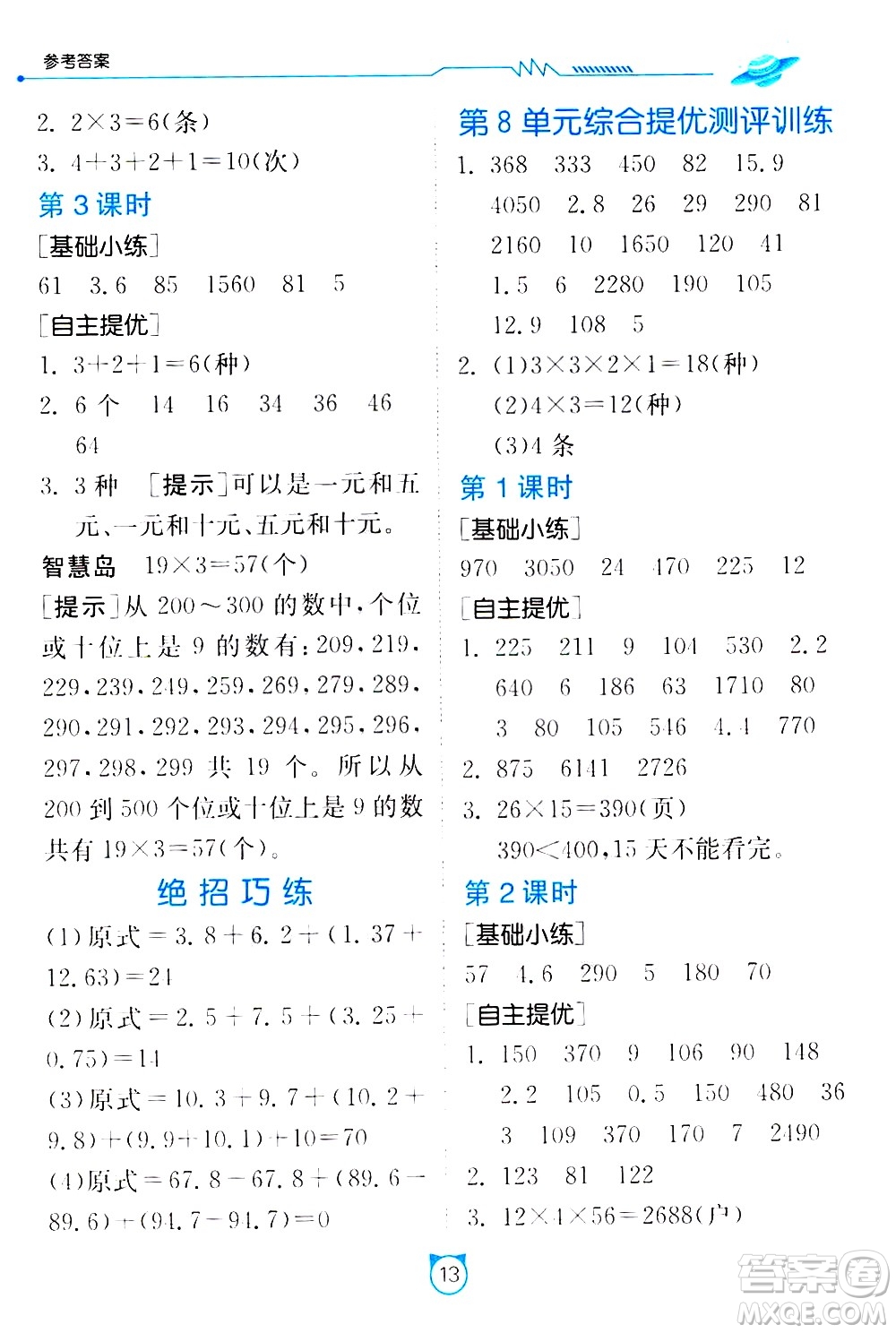 江蘇人民出版社2021小學數(shù)學口算速算提優(yōu)練習冊三年級下冊人民教育版答案