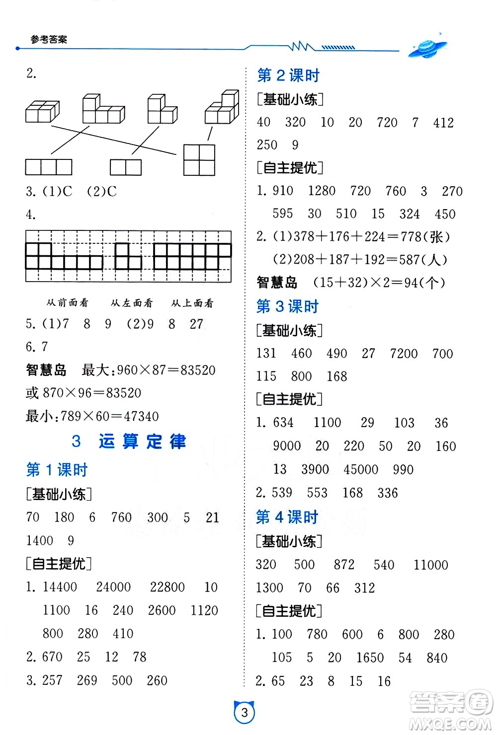 江蘇人民出版社2021小學數學口算速算提優(yōu)練習冊四年級下冊人民教育版答案