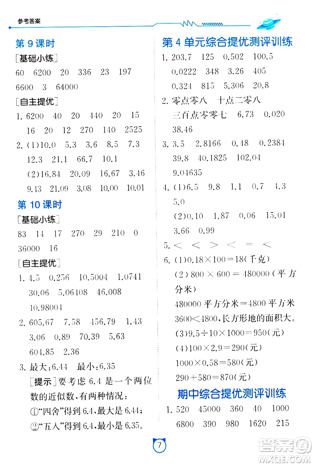 江蘇人民出版社2021小學數學口算速算提優(yōu)練習冊四年級下冊人民教育版答案