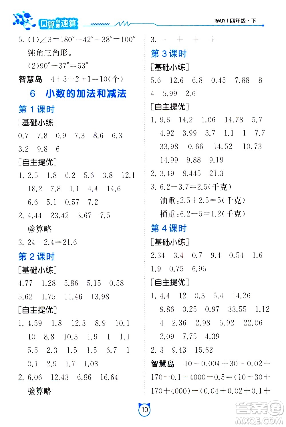 江蘇人民出版社2021小學數學口算速算提優(yōu)練習冊四年級下冊人民教育版答案