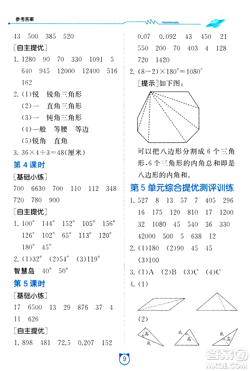 江蘇人民出版社2021小學數學口算速算提優(yōu)練習冊四年級下冊人民教育版答案