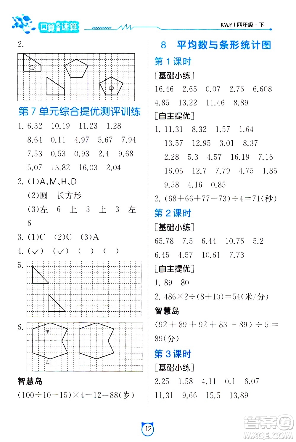 江蘇人民出版社2021小學數學口算速算提優(yōu)練習冊四年級下冊人民教育版答案