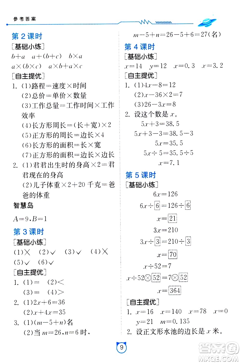 江蘇人民出版社2021小學(xué)數(shù)學(xué)口算速算提優(yōu)練習(xí)冊四年級下冊北師大版答案