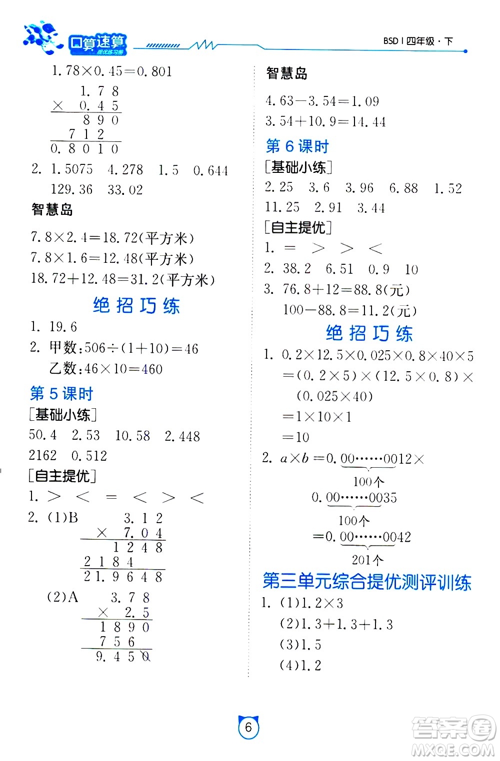 江蘇人民出版社2021小學(xué)數(shù)學(xué)口算速算提優(yōu)練習(xí)冊四年級下冊北師大版答案