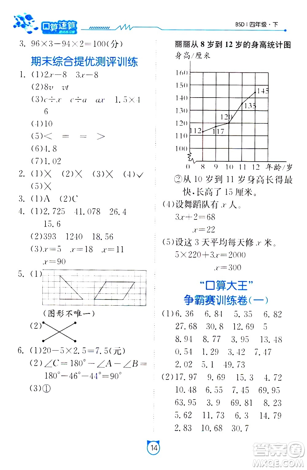 江蘇人民出版社2021小學(xué)數(shù)學(xué)口算速算提優(yōu)練習(xí)冊四年級下冊北師大版答案