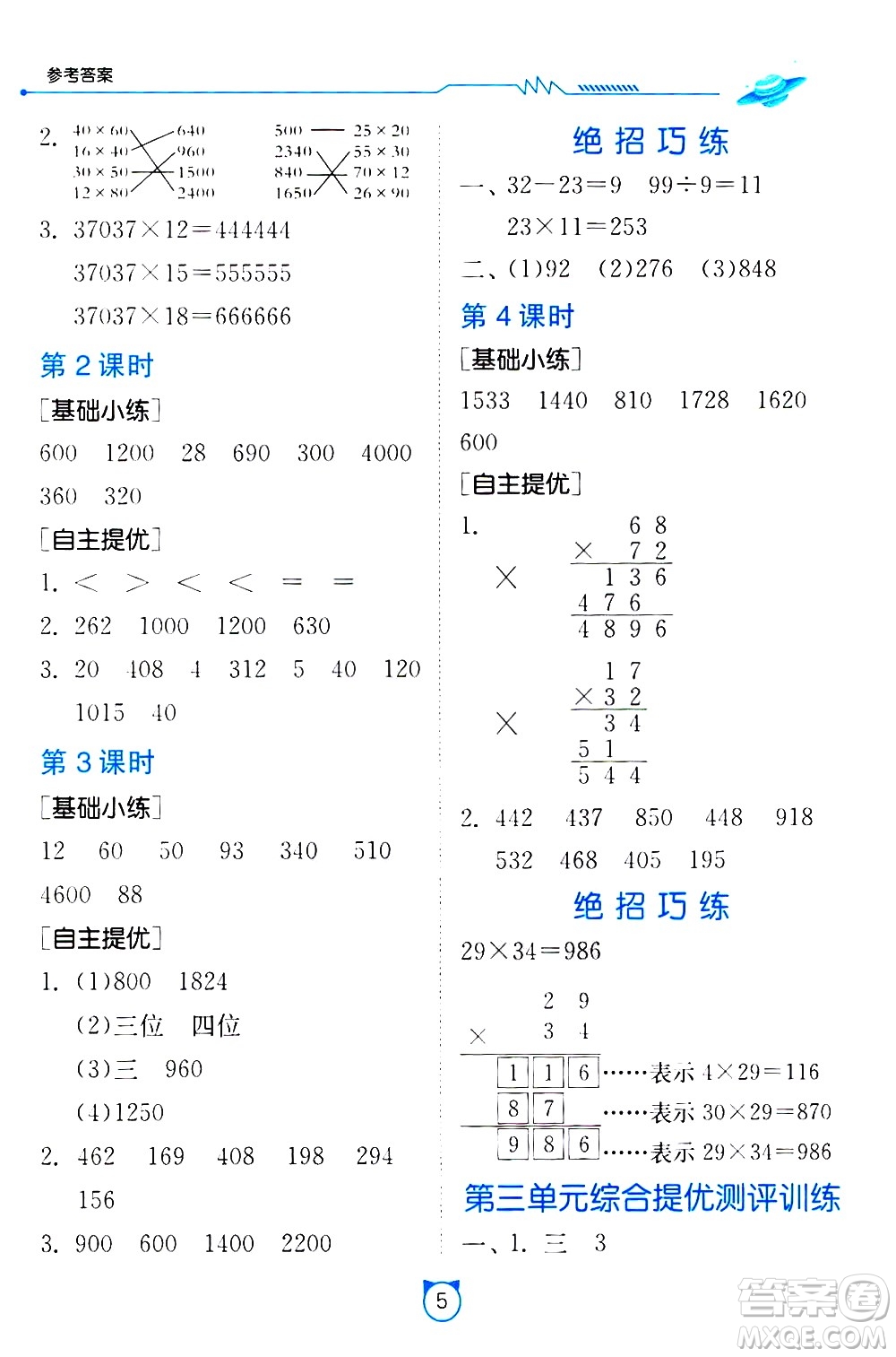 江蘇人民出版社2021小學(xué)數(shù)學(xué)口算速算提優(yōu)練習(xí)冊三年級下冊北師大版答案