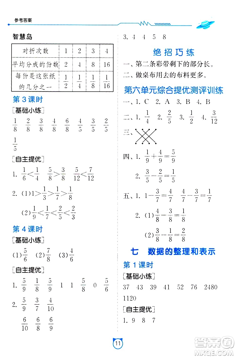 江蘇人民出版社2021小學(xué)數(shù)學(xué)口算速算提優(yōu)練習(xí)冊三年級下冊北師大版答案