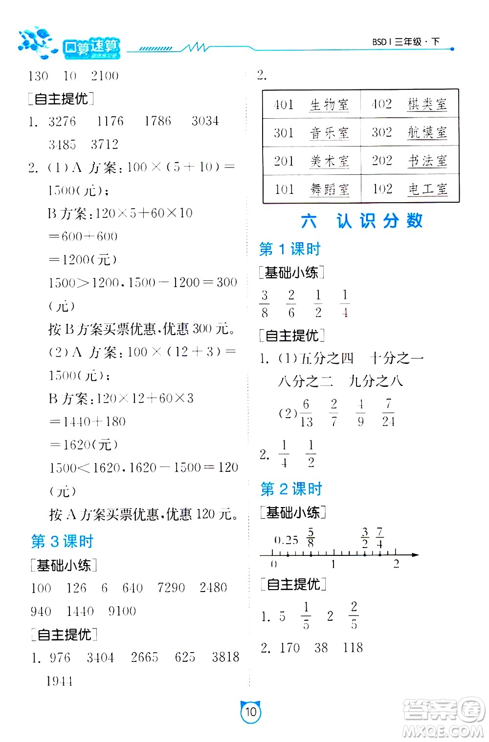 江蘇人民出版社2021小學(xué)數(shù)學(xué)口算速算提優(yōu)練習(xí)冊三年級下冊北師大版答案