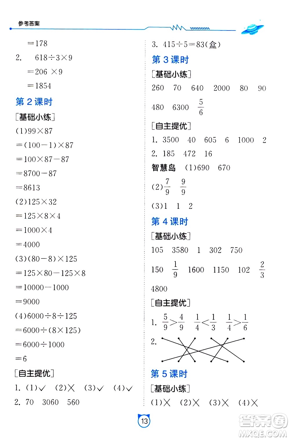 江蘇人民出版社2021小學(xué)數(shù)學(xué)口算速算提優(yōu)練習(xí)冊三年級下冊北師大版答案