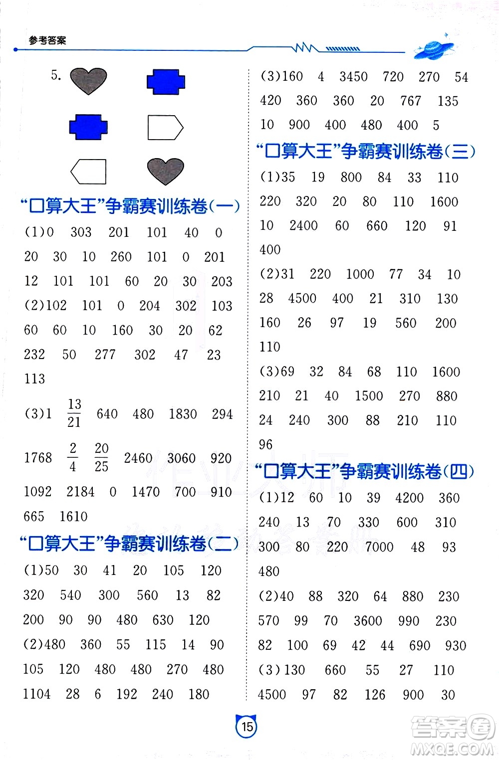 江蘇人民出版社2021小學(xué)數(shù)學(xué)口算速算提優(yōu)練習(xí)冊三年級下冊北師大版答案