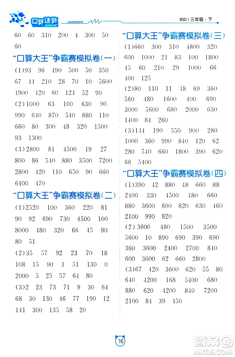 江蘇人民出版社2021小學(xué)數(shù)學(xué)口算速算提優(yōu)練習(xí)冊三年級下冊北師大版答案