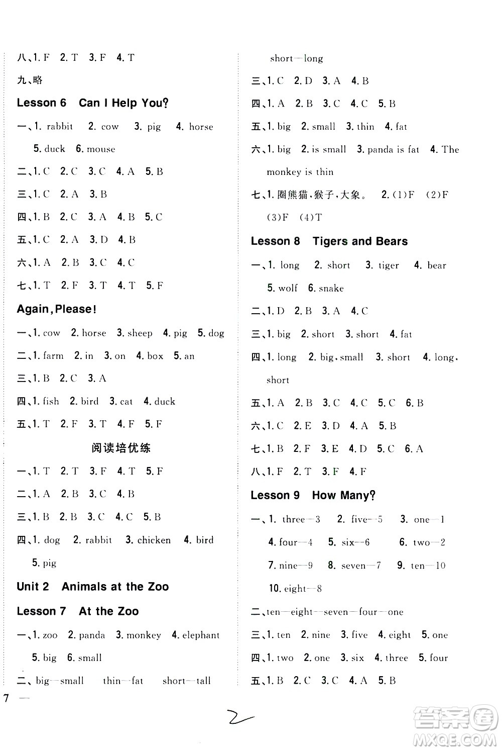 吉林人民出版社2021全科王同步課時(shí)練習(xí)英語(yǔ)三年級(jí)下冊(cè)新課標(biāo)冀教版答案