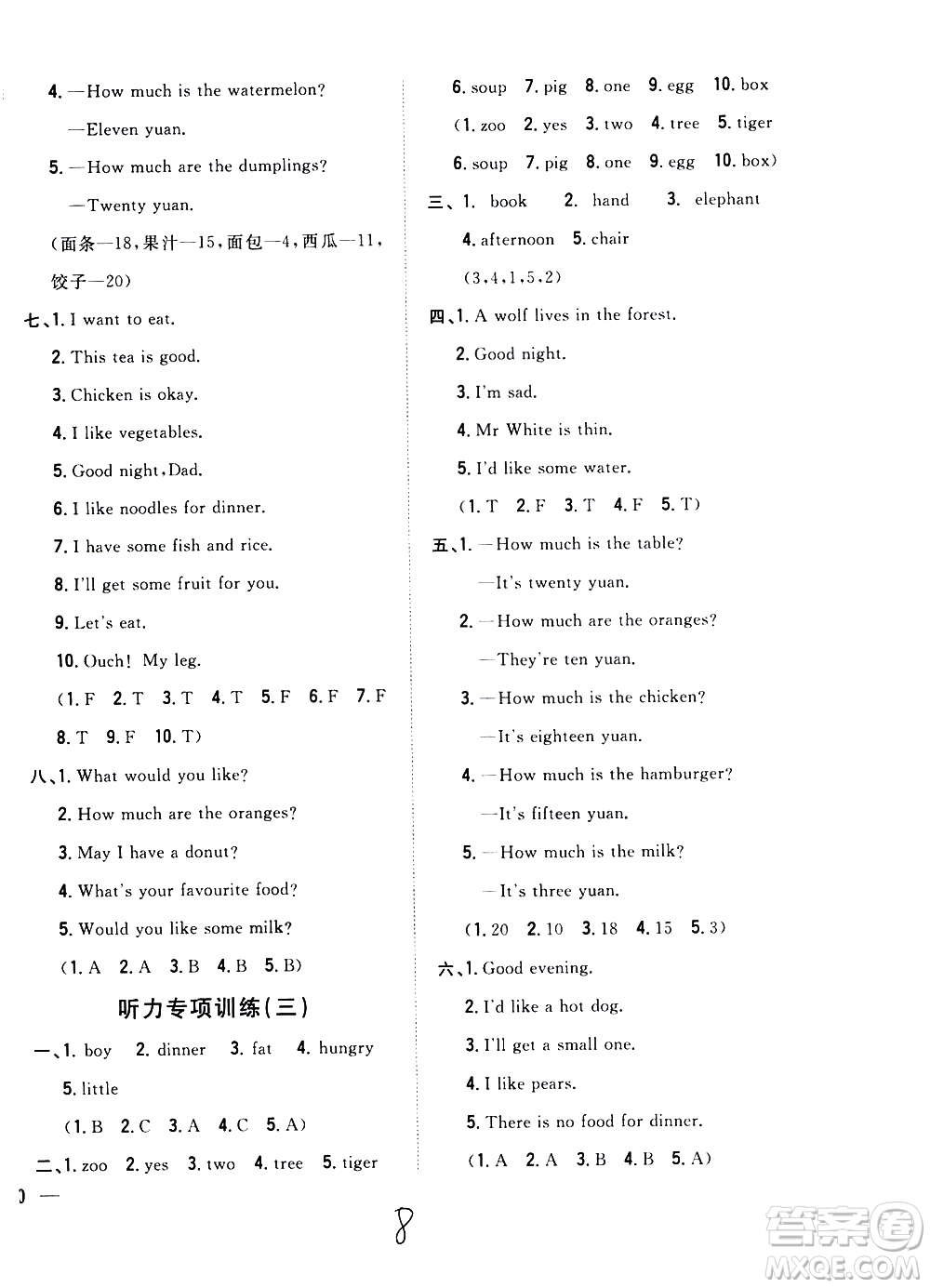 吉林人民出版社2021全科王同步課時(shí)練習(xí)英語(yǔ)三年級(jí)下冊(cè)新課標(biāo)冀教版答案