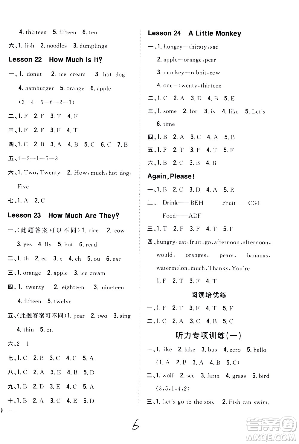 吉林人民出版社2021全科王同步課時(shí)練習(xí)英語(yǔ)三年級(jí)下冊(cè)新課標(biāo)冀教版答案