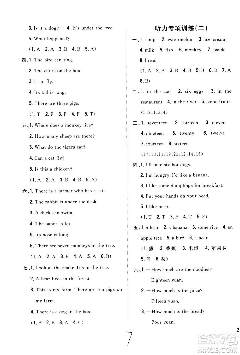 吉林人民出版社2021全科王同步課時(shí)練習(xí)英語(yǔ)三年級(jí)下冊(cè)新課標(biāo)冀教版答案