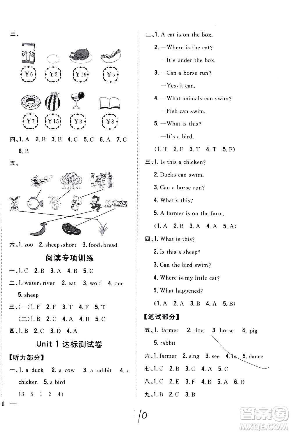 吉林人民出版社2021全科王同步課時(shí)練習(xí)英語(yǔ)三年級(jí)下冊(cè)新課標(biāo)冀教版答案