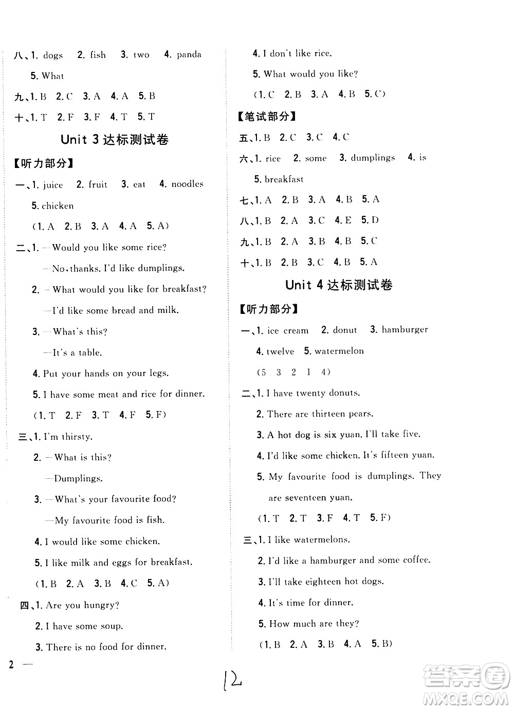 吉林人民出版社2021全科王同步課時(shí)練習(xí)英語(yǔ)三年級(jí)下冊(cè)新課標(biāo)冀教版答案