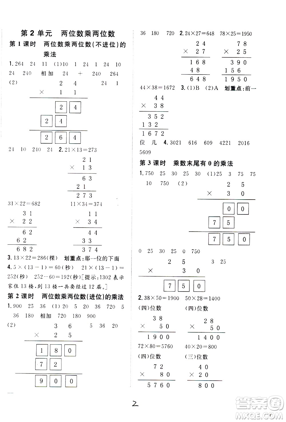 吉林人民出版社2021全科王同步課時(shí)練習(xí)數(shù)學(xué)三年級下冊新課標(biāo)冀教版答案