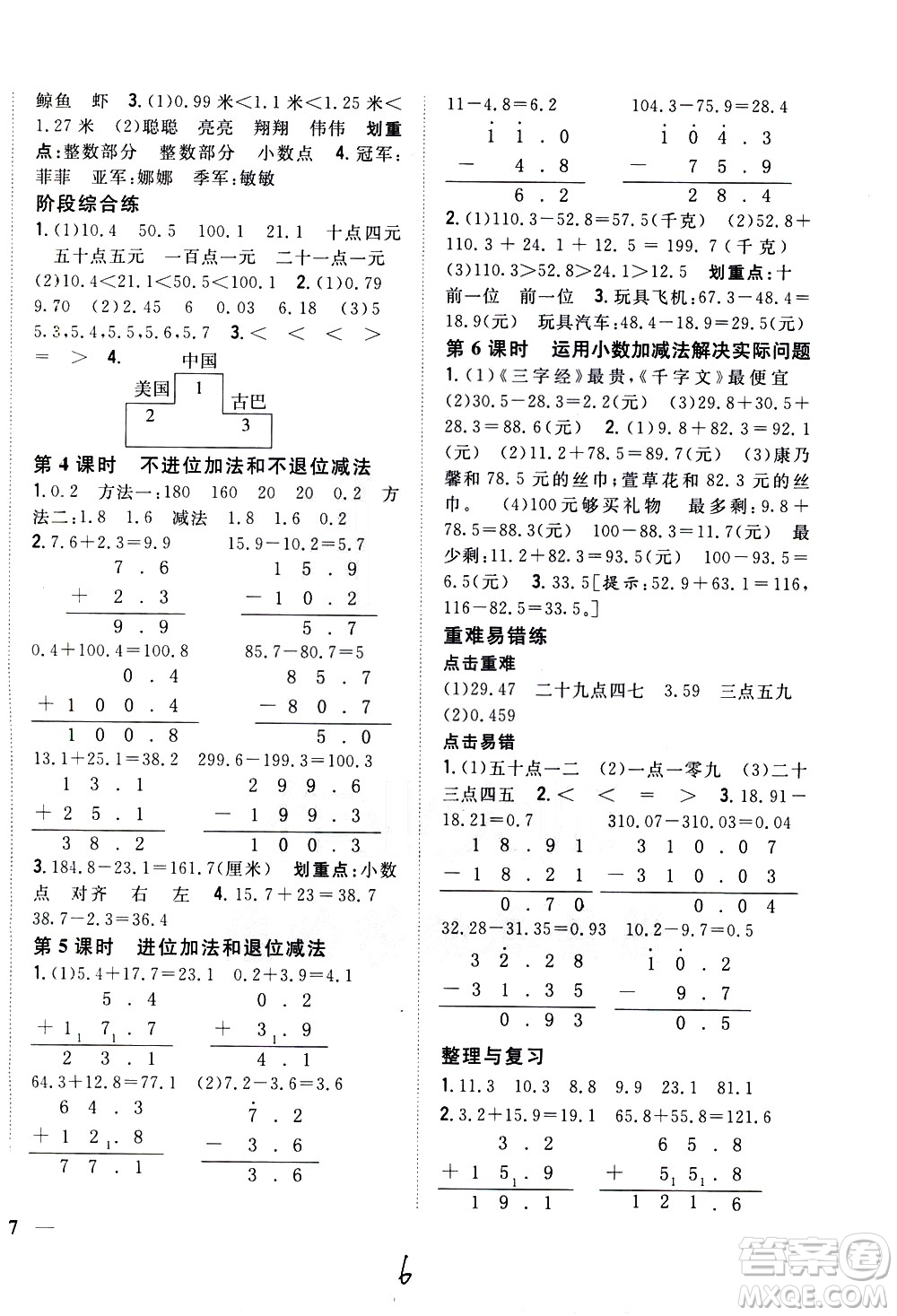 吉林人民出版社2021全科王同步課時(shí)練習(xí)數(shù)學(xué)三年級下冊新課標(biāo)冀教版答案