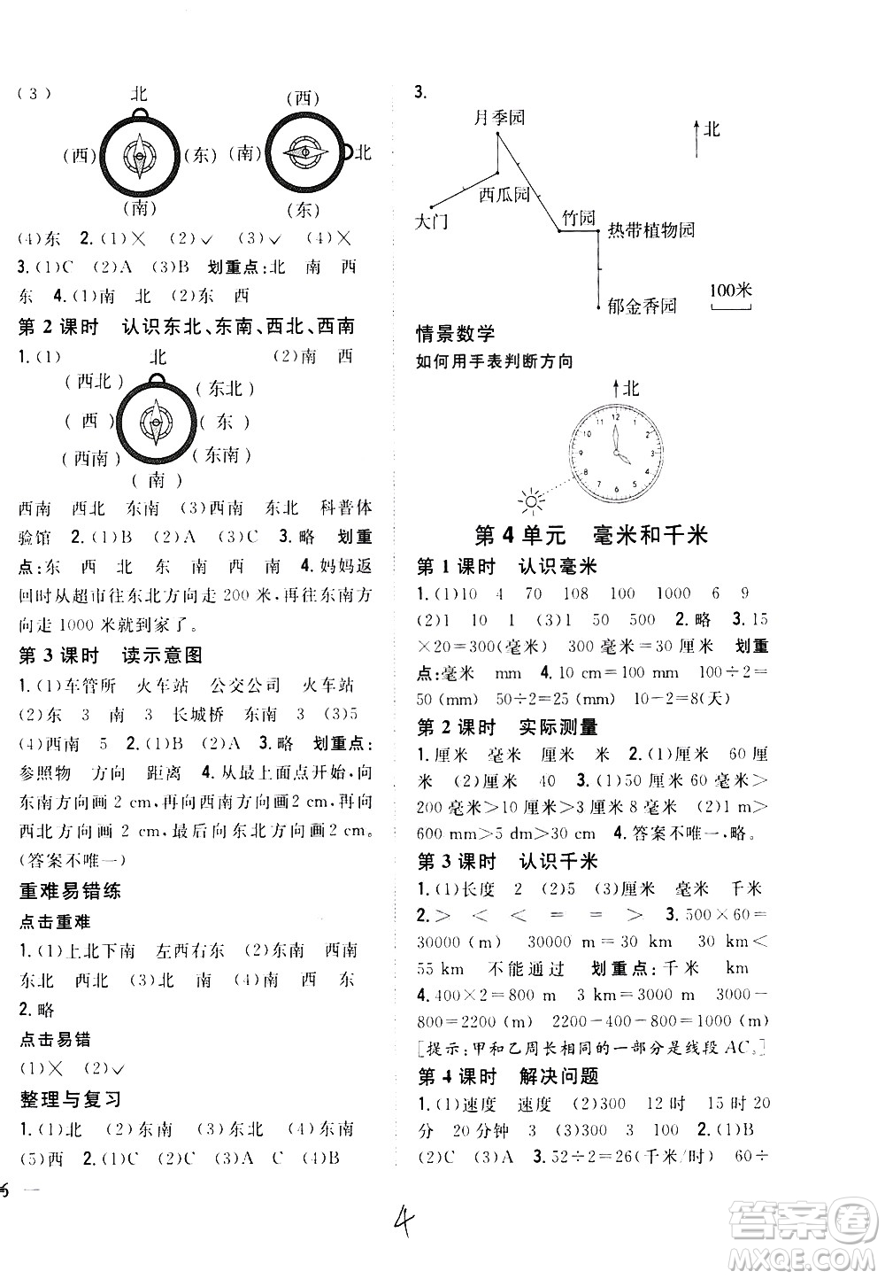 吉林人民出版社2021全科王同步課時(shí)練習(xí)數(shù)學(xué)三年級下冊新課標(biāo)冀教版答案