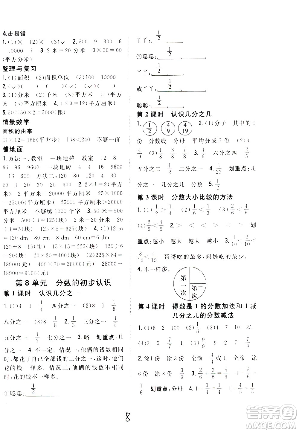 吉林人民出版社2021全科王同步課時(shí)練習(xí)數(shù)學(xué)三年級下冊新課標(biāo)冀教版答案