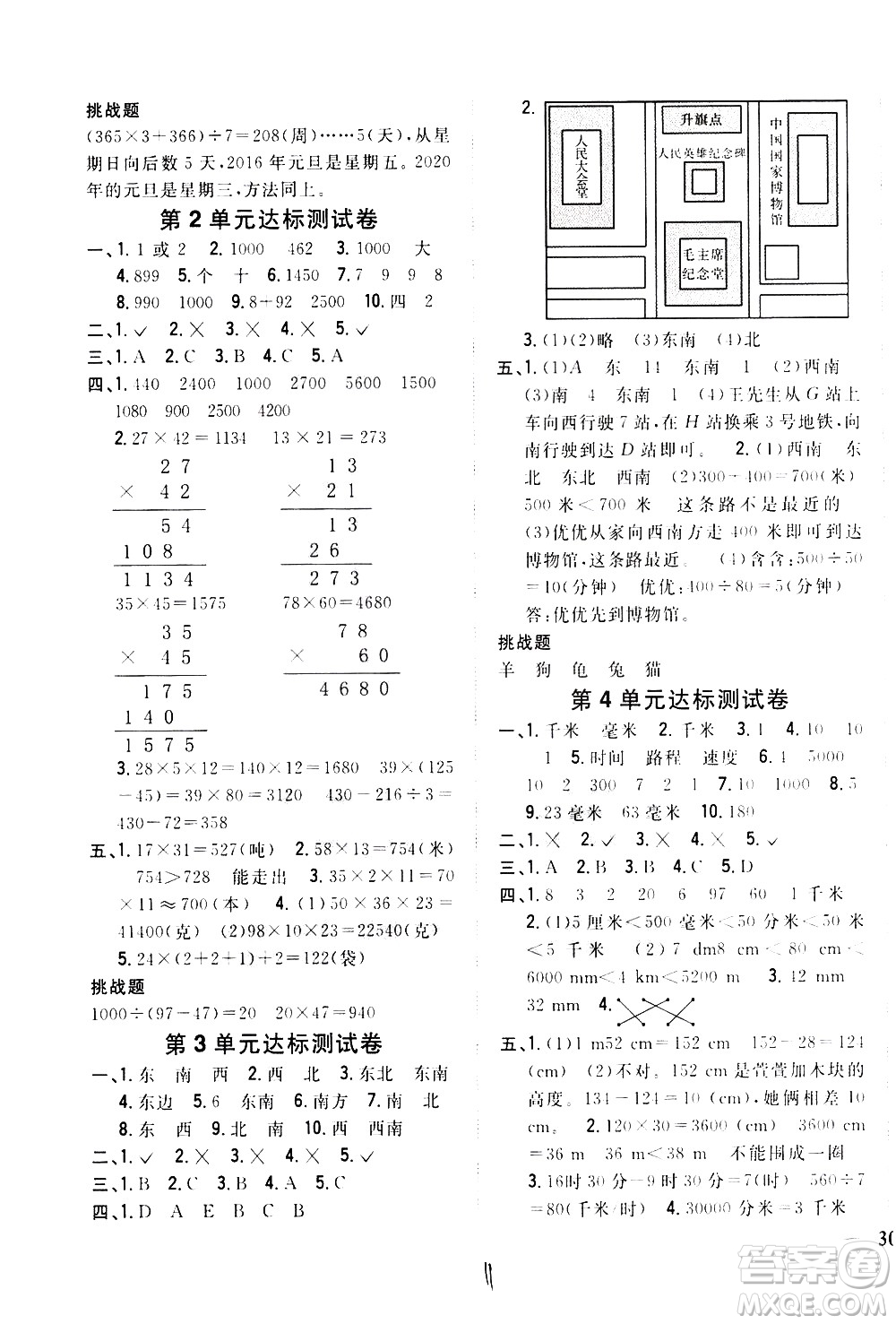 吉林人民出版社2021全科王同步課時(shí)練習(xí)數(shù)學(xué)三年級下冊新課標(biāo)冀教版答案