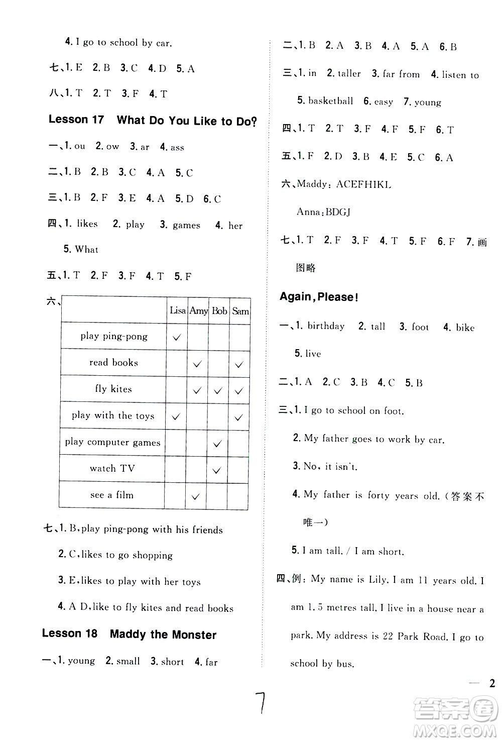 吉林人民出版社2021全科王同步課時(shí)練習(xí)英語四年級下冊新課標(biāo)冀教版答案