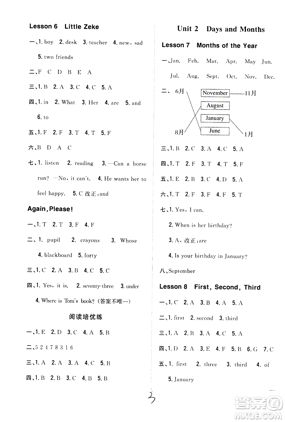 吉林人民出版社2021全科王同步課時(shí)練習(xí)英語四年級下冊新課標(biāo)冀教版答案