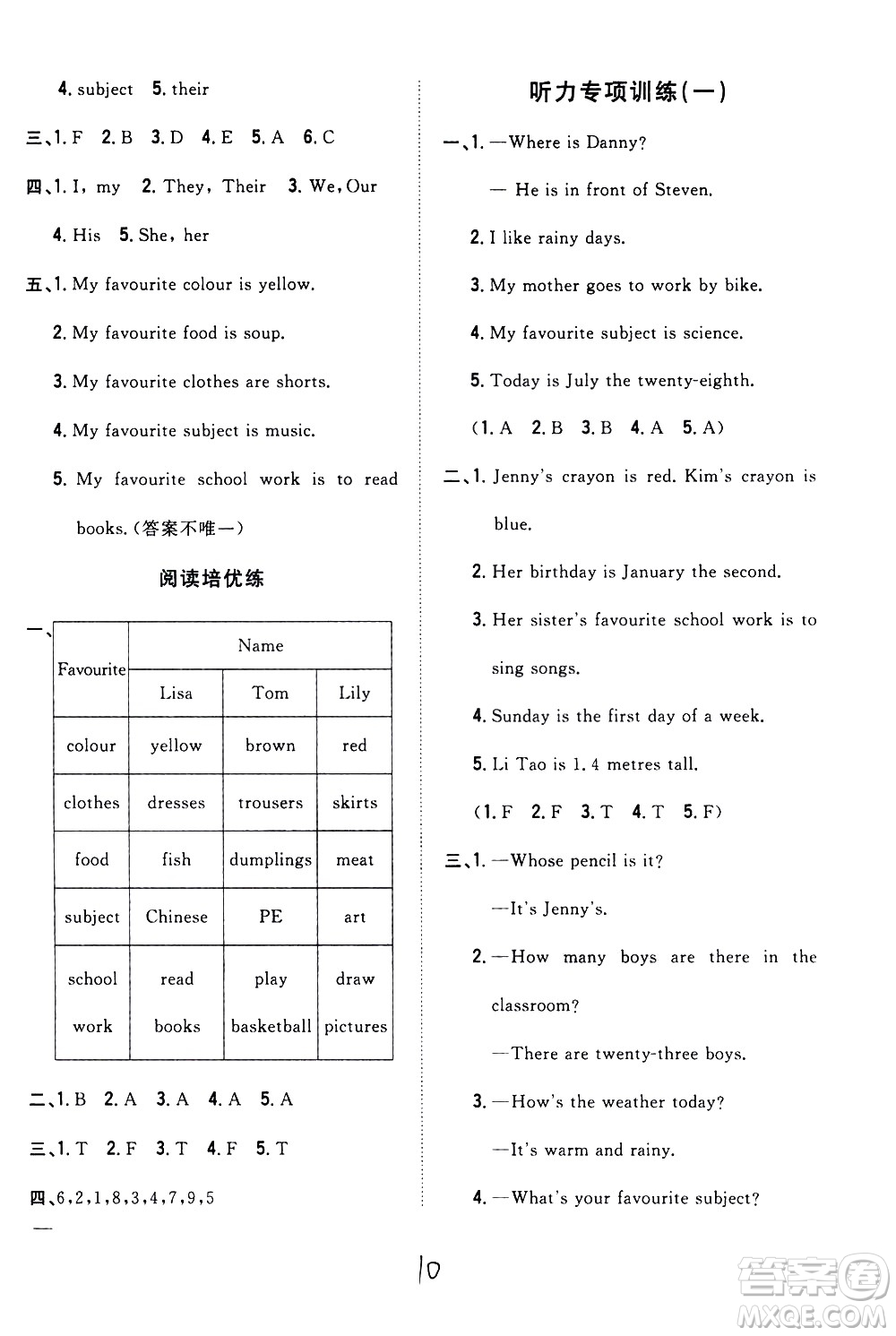 吉林人民出版社2021全科王同步課時(shí)練習(xí)英語四年級下冊新課標(biāo)冀教版答案