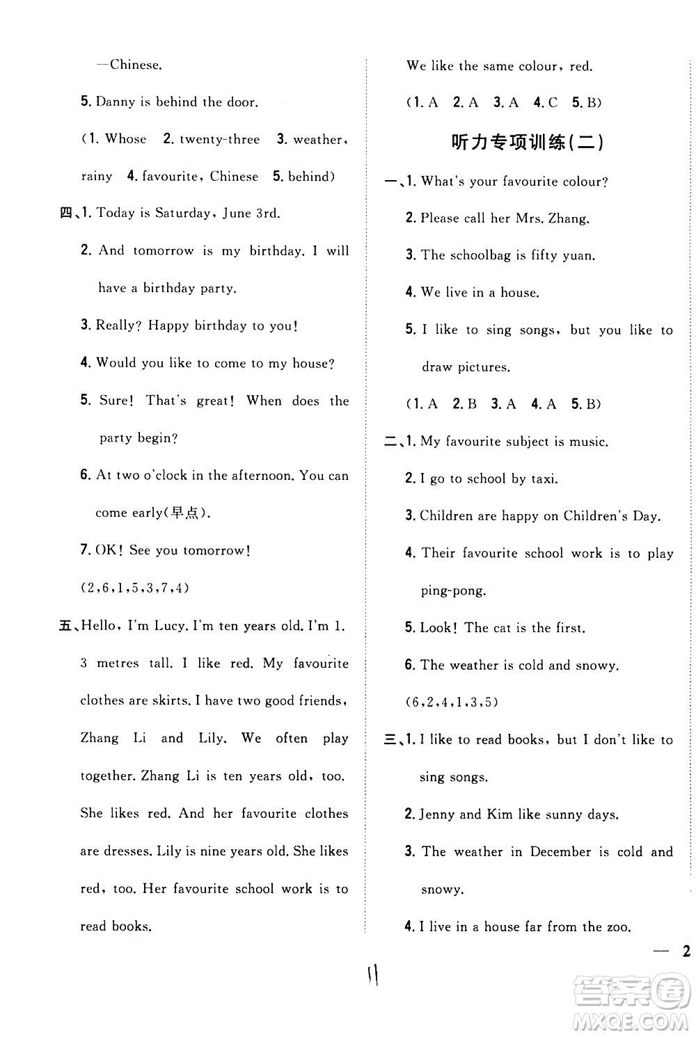 吉林人民出版社2021全科王同步課時(shí)練習(xí)英語四年級下冊新課標(biāo)冀教版答案