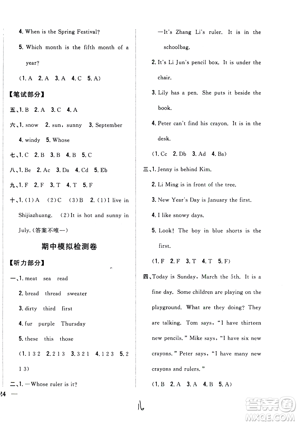 吉林人民出版社2021全科王同步課時(shí)練習(xí)英語四年級下冊新課標(biāo)冀教版答案