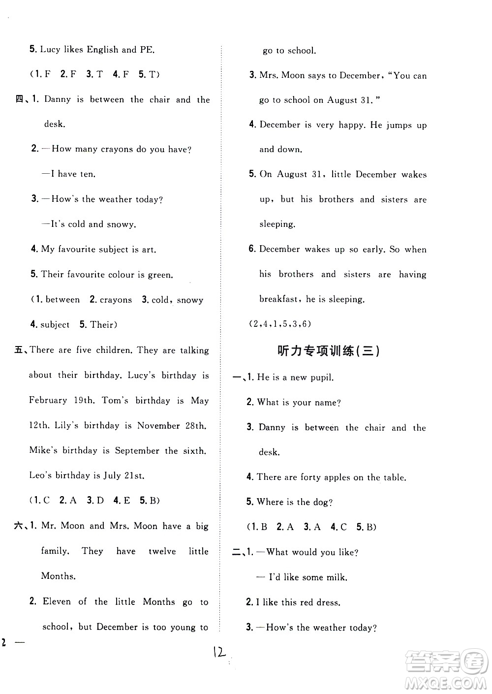 吉林人民出版社2021全科王同步課時(shí)練習(xí)英語四年級下冊新課標(biāo)冀教版答案