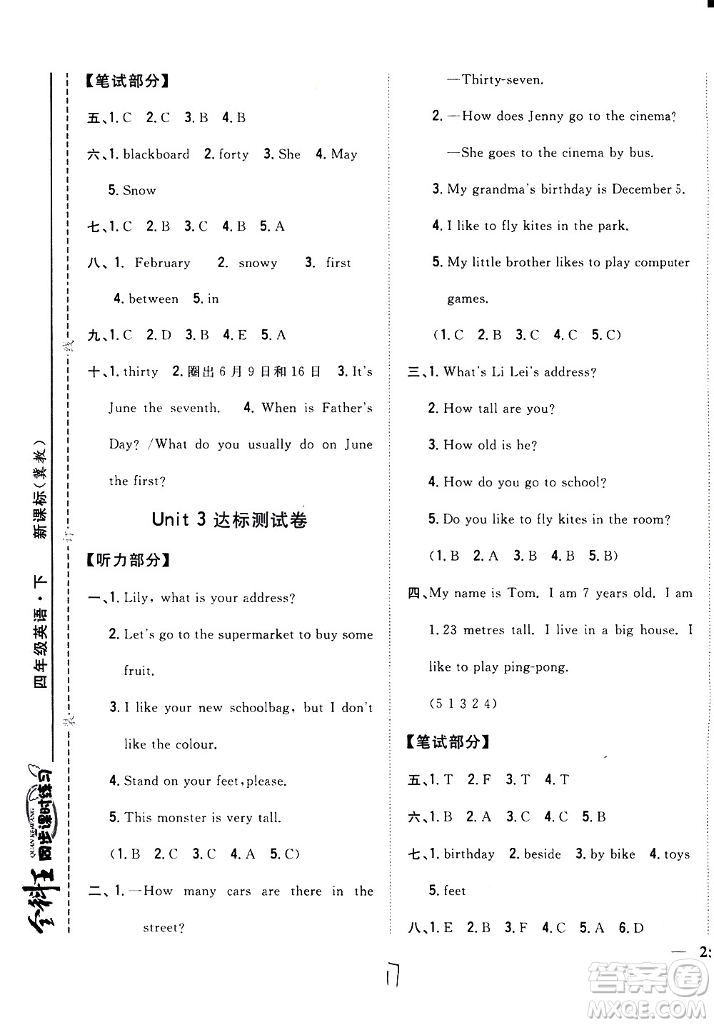 吉林人民出版社2021全科王同步課時(shí)練習(xí)英語四年級下冊新課標(biāo)冀教版答案