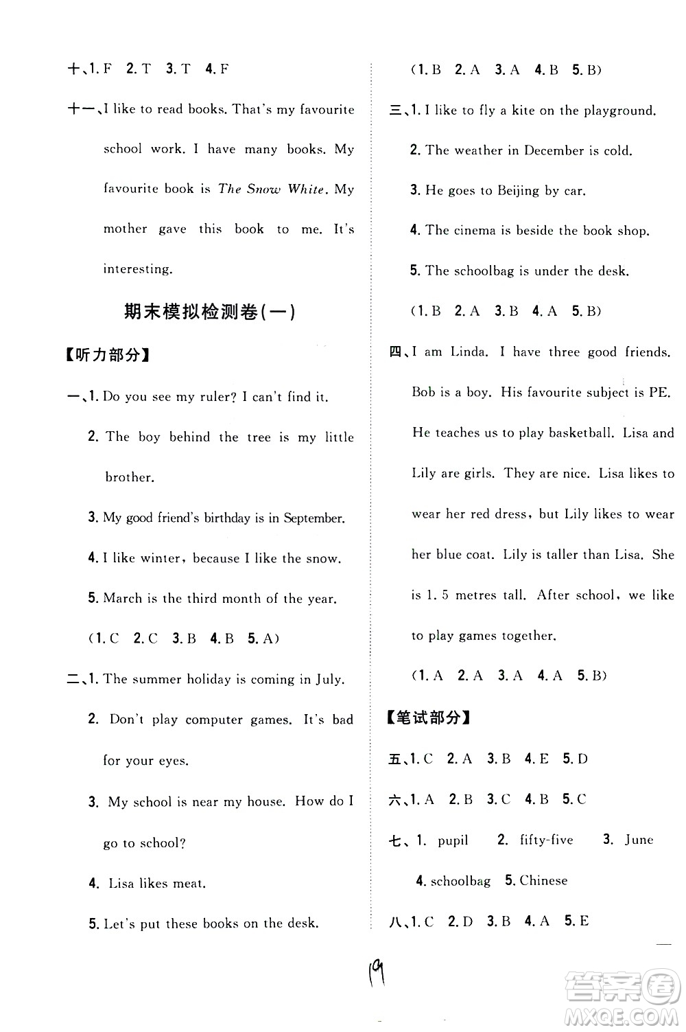 吉林人民出版社2021全科王同步課時(shí)練習(xí)英語四年級下冊新課標(biāo)冀教版答案