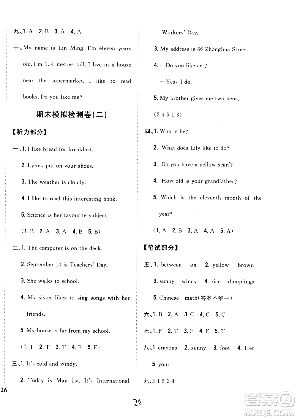 吉林人民出版社2021全科王同步課時(shí)練習(xí)英語四年級下冊新課標(biāo)冀教版答案