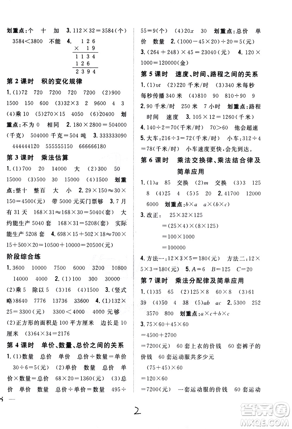 吉林人民出版社2021全科王同步課時練習(xí)數(shù)學(xué)四年級下冊新課標(biāo)冀教版答案