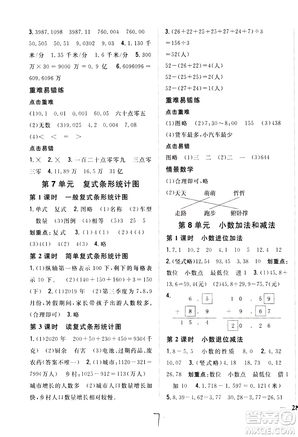 吉林人民出版社2021全科王同步課時練習(xí)數(shù)學(xué)四年級下冊新課標(biāo)冀教版答案